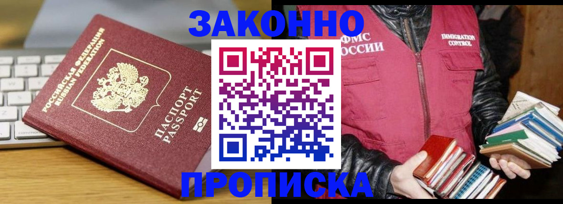 временная регистрация для школы в Кургане